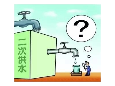 二次供水設備改造工程必要嗎？